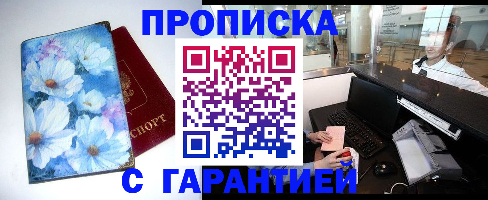 прописка для работы в Красновишерске